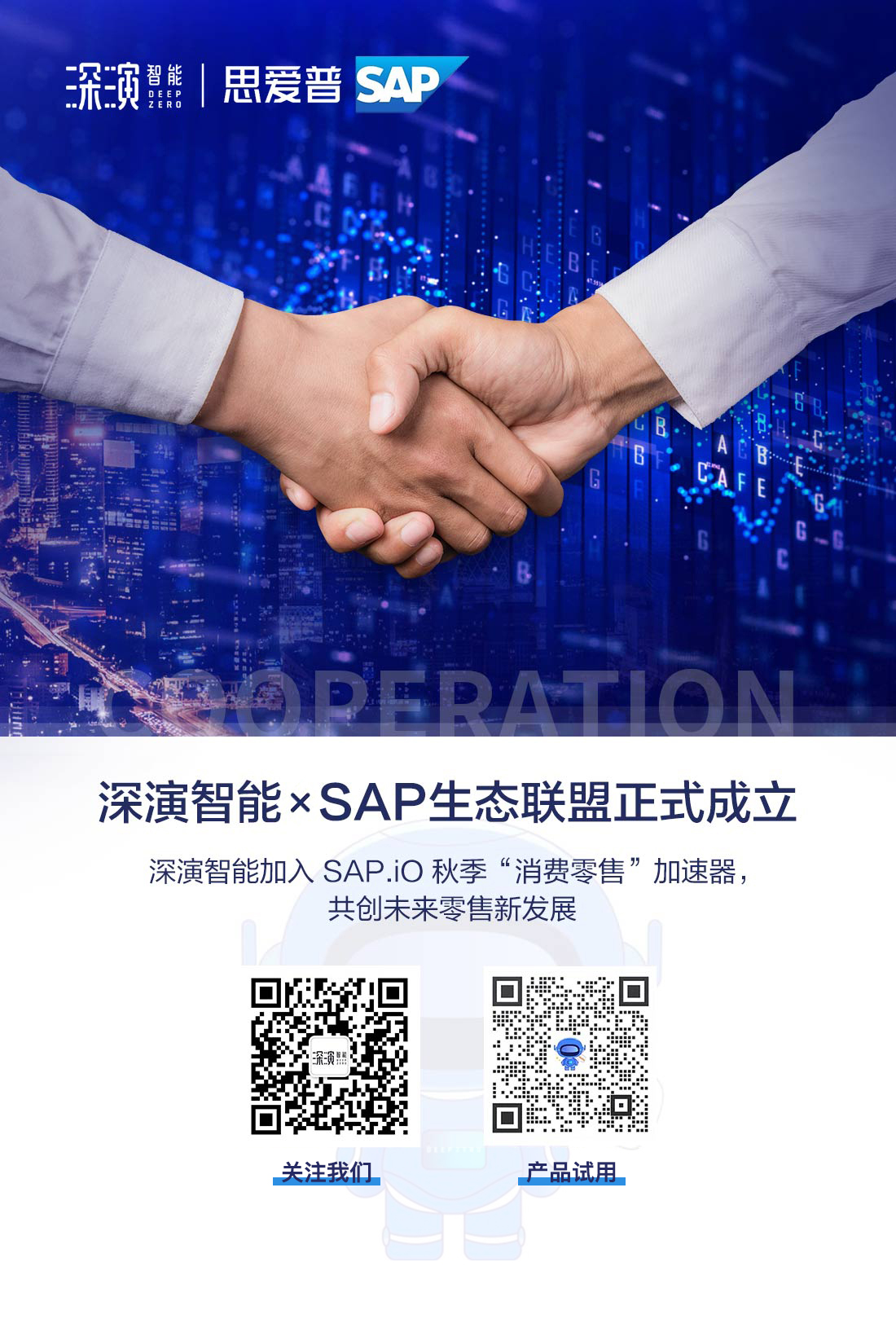拉霸LaBa360智能作为智能营销技术行业领导品牌入选SAP消费零售生态战略合作联盟(图1) 1-221103191551R2.jpeg